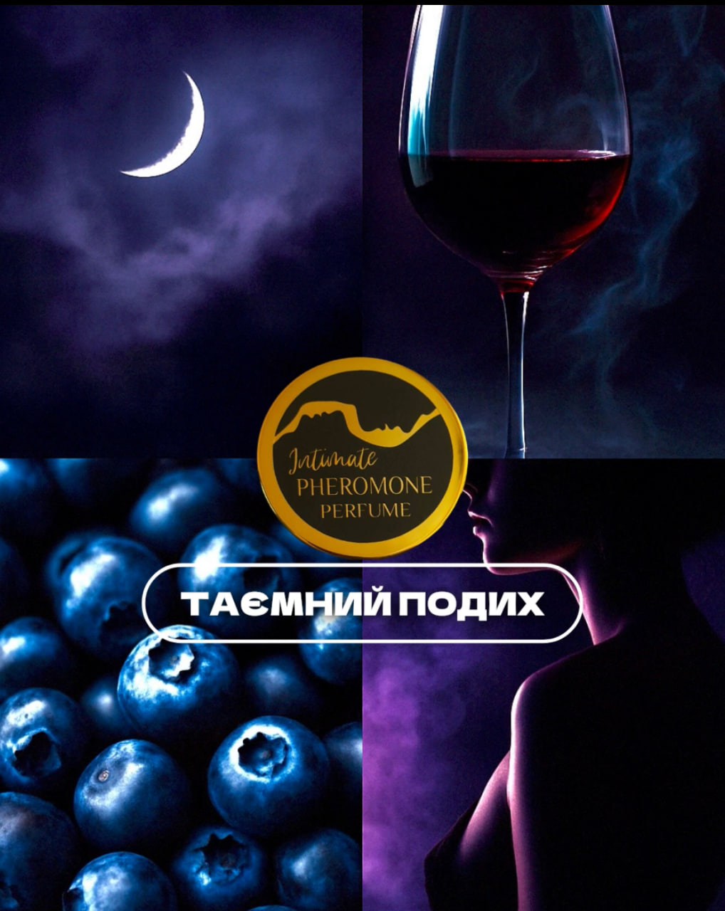 Таємний подих